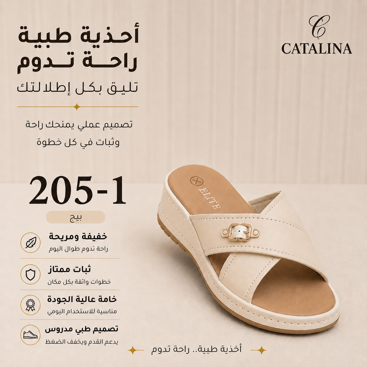 سليبر طبي نسائي مريح موديل 205-1 - Women’s Medical Slipper - بيج / مقاس 39 | CATALINA Jordan