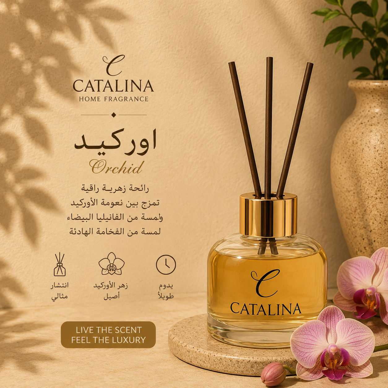 معطرات المنزل بالعيدان العطرية من كتالينا