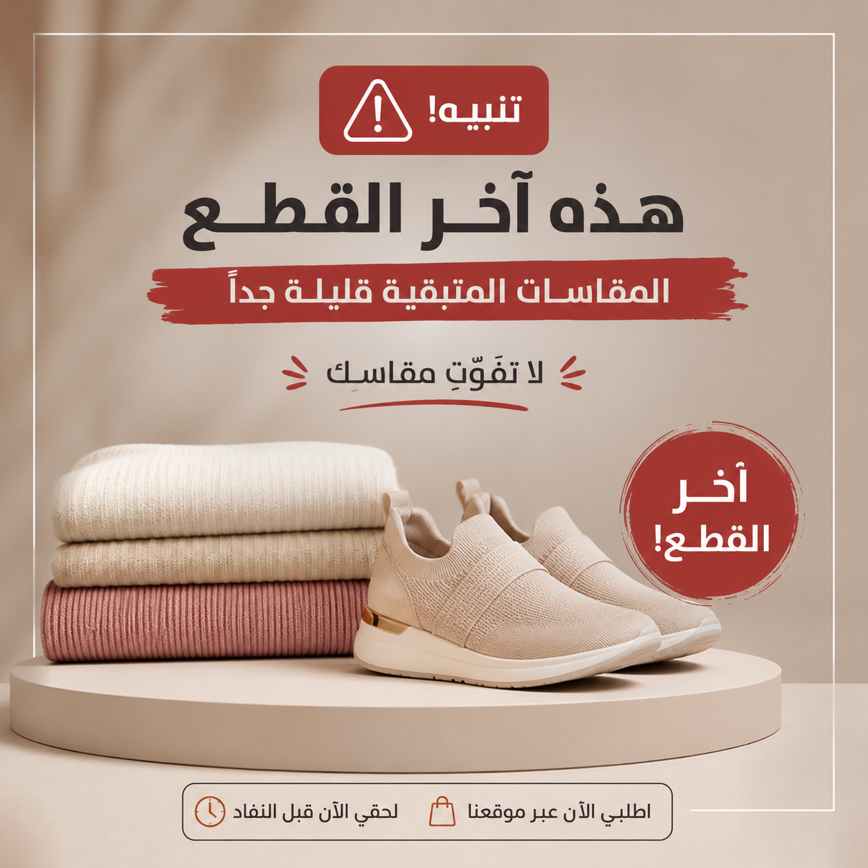 آخر القطع ⌛️📣