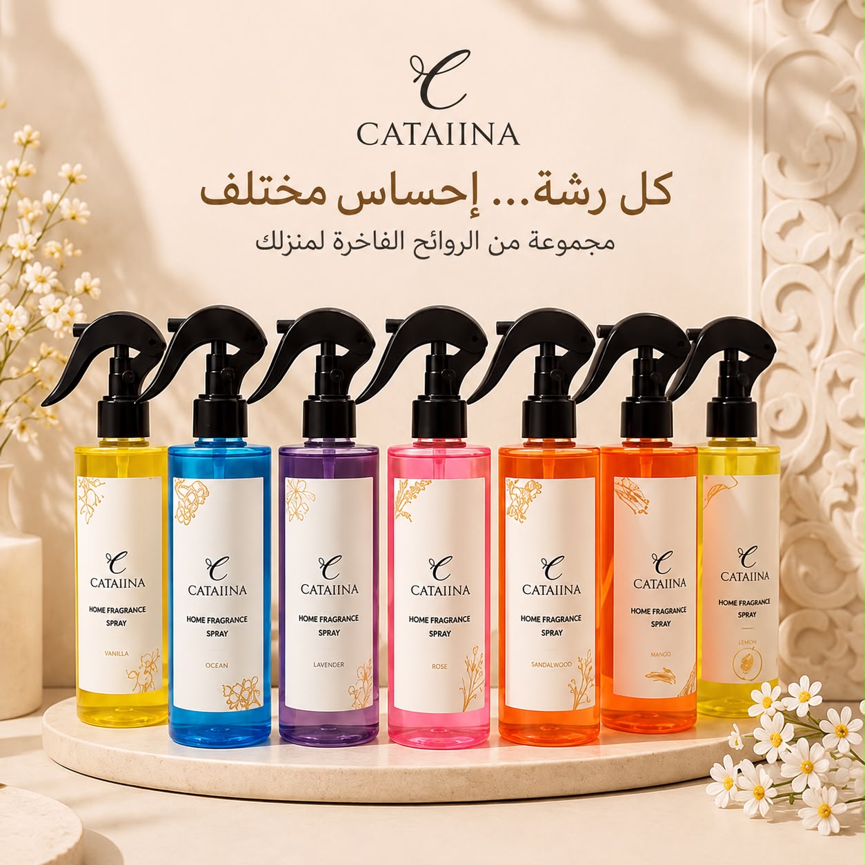 بخاخ معطر المنزل من كتالينا