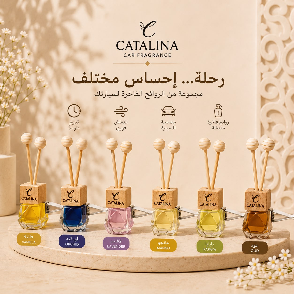معطرات سيارة من كتالينا