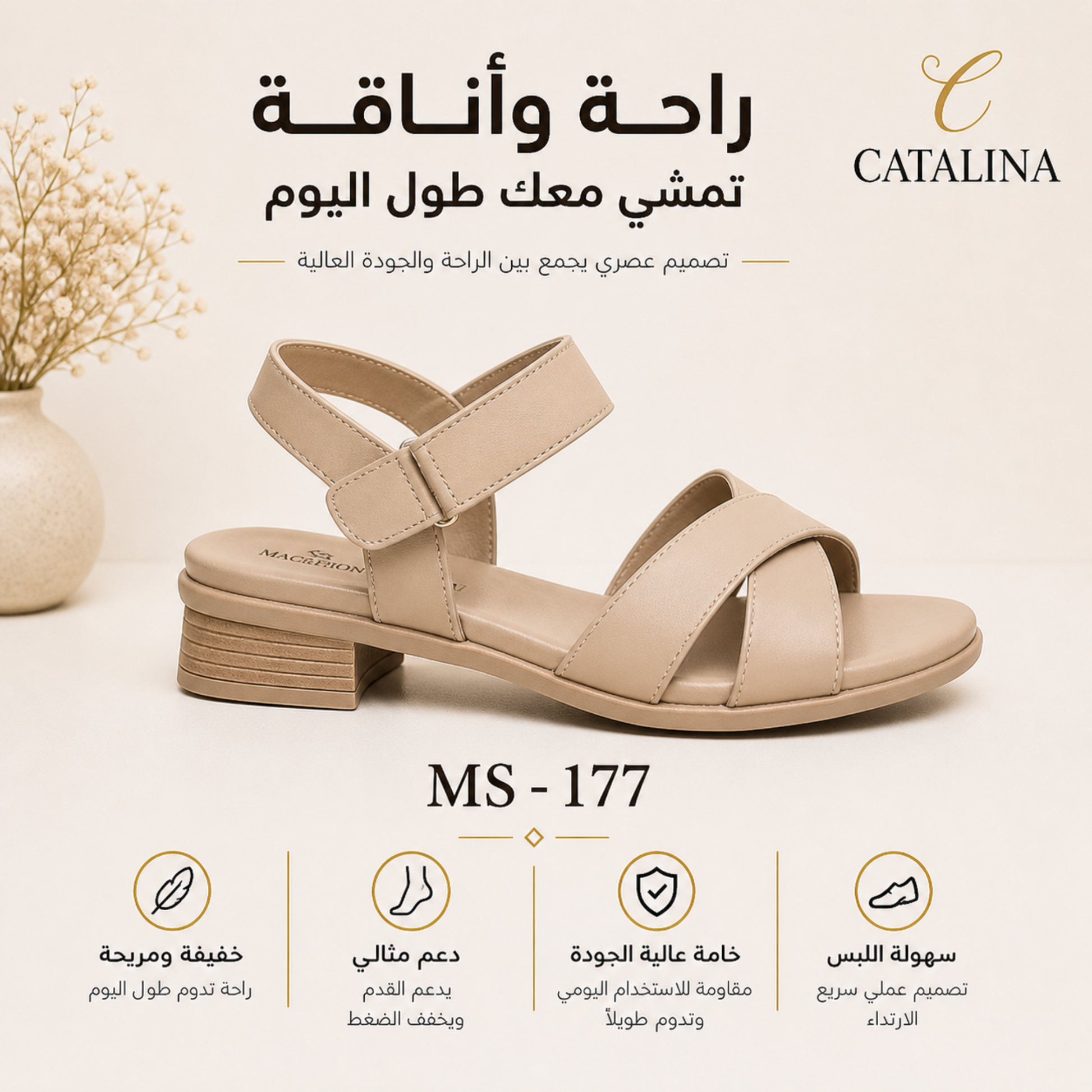 صندل طبي نسائي مريح موديل 177 - Women’s Medical Sandal - بيج / مقاس 36 | CATALINA Jordan