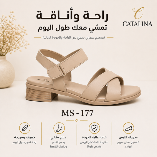صندل طبي نسائي مريح موديل 177 - Women’s Medical Sandal - بيج / مقاس 36 | CATALINA Jordan