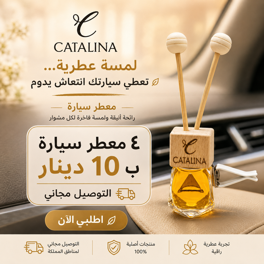 ٤ معطرات سيارة