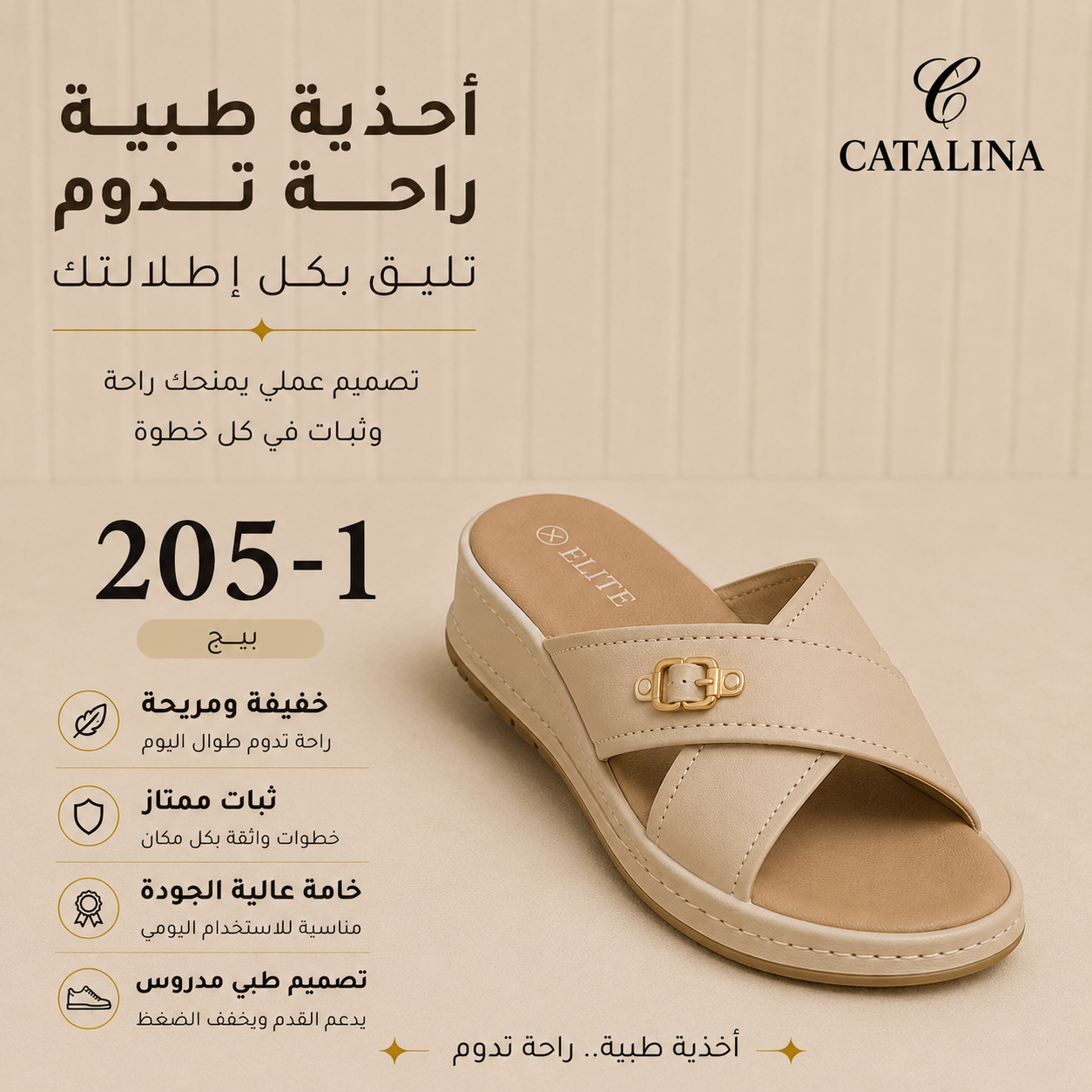 سليبر طبي نسائي مريح موديل 205-1 - Women’s Medical Slipper - بيج / مقاس 37 | CATALINA Jordan