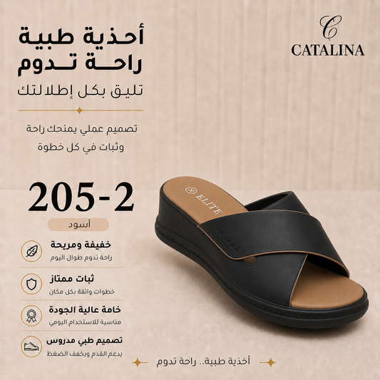 سليبر طبي نسائي مريح موديل 205-2 - Women’s Medical Slipper - أسود / مقاس 37 | CATALINA Jordan