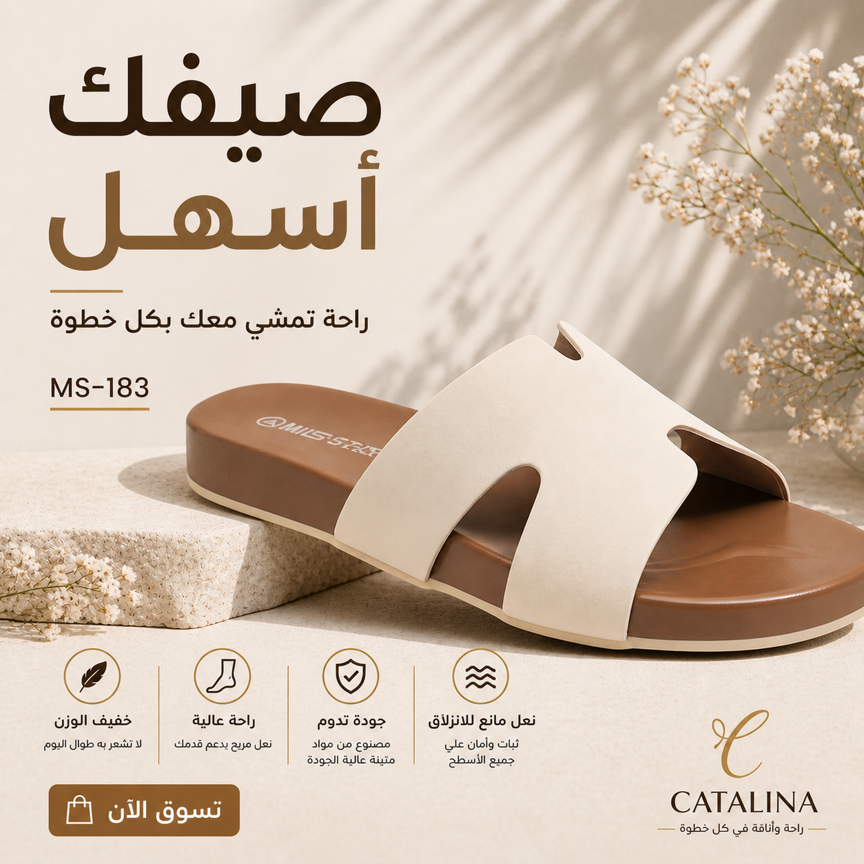 سليبر طبي نسائي مريح موديل 183 - Women’s Medical Slipper - مقاس 36 / بيج | CATALINA Jordan