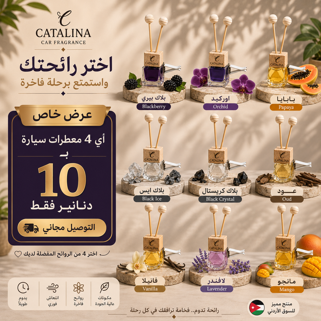 أربع عبوات معطر سيارة من كتالينا